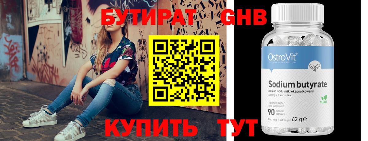 БУТИРАТ GHB Луховицы