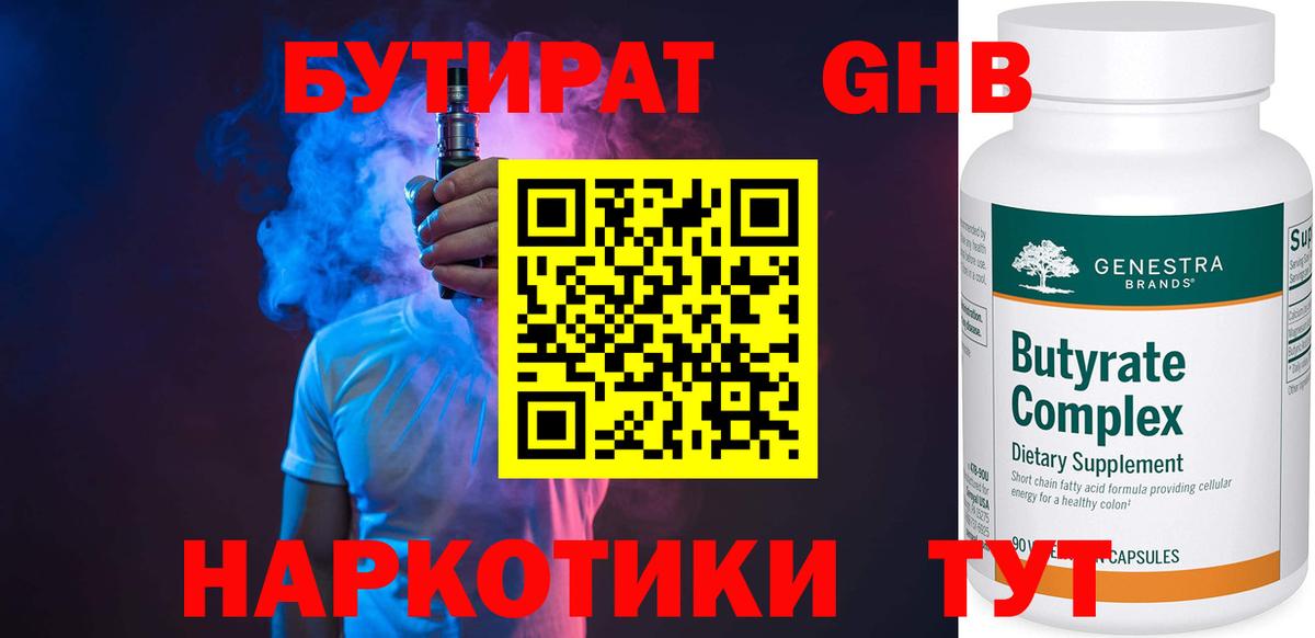 Бутират жидкий экстази  Вход с VPN  Луховицы 