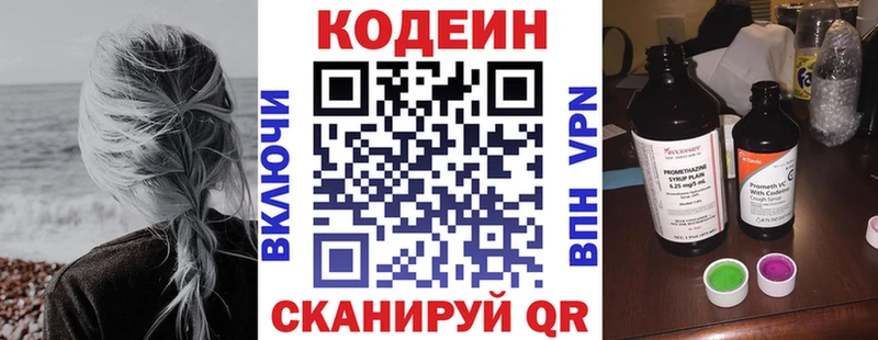 Кодеин Purple Drank Луховицы