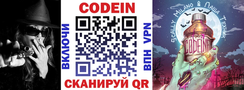 Кодеин напиток Lean (лин)  Луховицы 