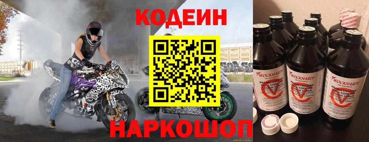 Codein Purple Drank  Вход с VPN  Луховицы  Codein напиток Lean (лин) 