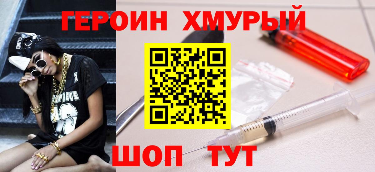 Луховицы  ГЕРОИН VHQ  Вход с VPN 