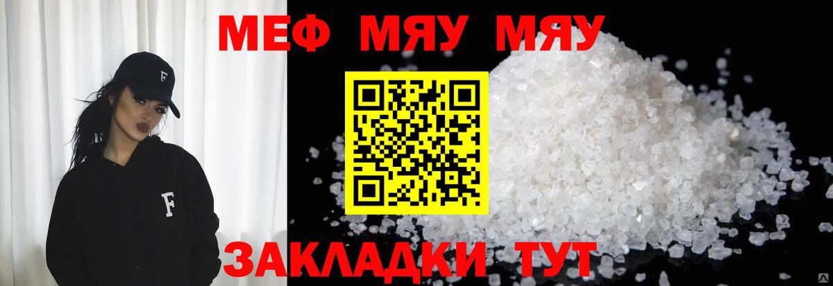 что такое наркотик  МЯУ-МЯУ кристаллы  Вход с VPN  Луховицы  МЯУ-МЯУ кристаллы  МЯУ-МЯУ  МЕФ 